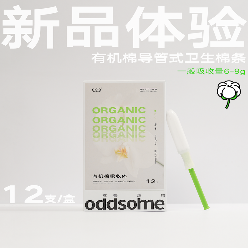 新手友好顺滑易推卫生棉条