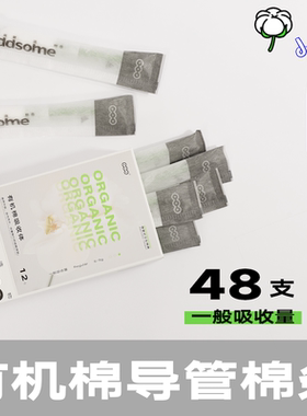有机棉量贩装 卫生棉条导管姨妈棒卫生巾游泳防水oddsome离普造物
