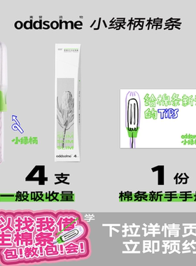 小绿柄卫生棉条长导管式内置非月经杯游泳专用试用小流量oddsome
