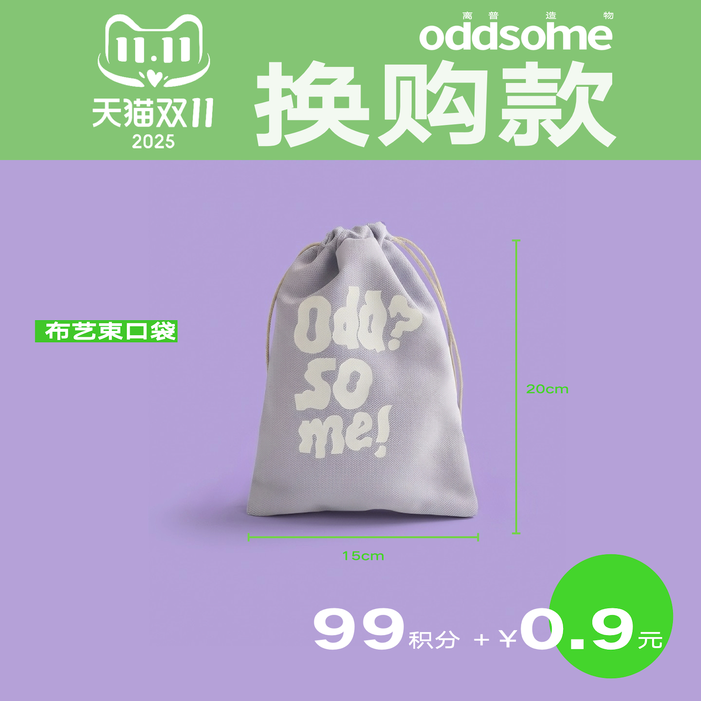 odd ? so me ! 系列周边棉条收纳包袋