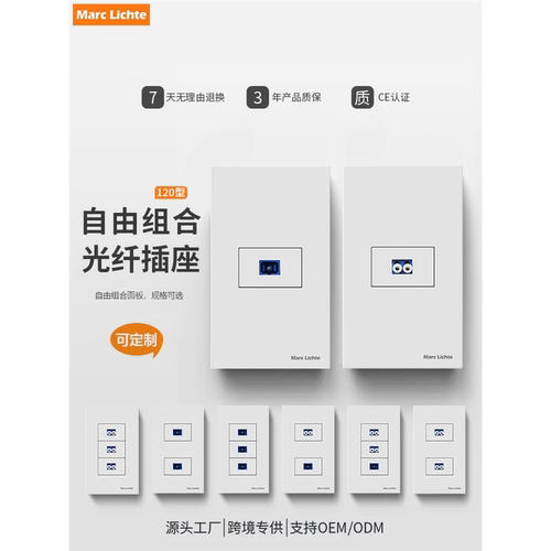 120型光纤LC+SC带五孔组合插座