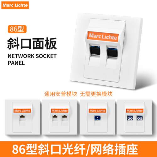 86型斜口网络插座6类千兆