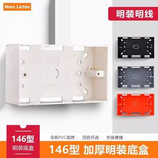 146型明装底盒开关插座灰色线盒PVC线槽明盒底座明线盒红色黑色