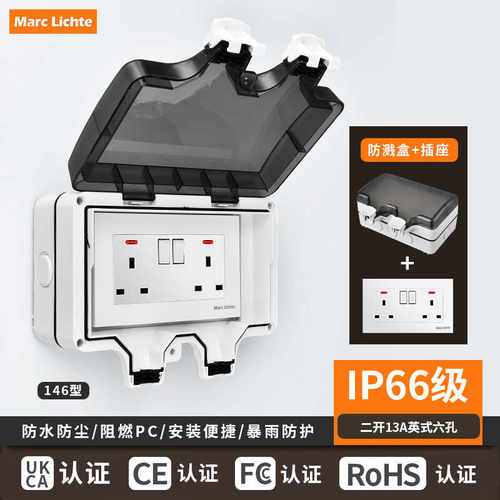 IP66级户外防水盒146型明