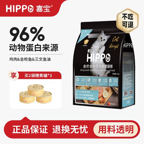 喜宝猫粮成猫幼猫通用营养全价粮
