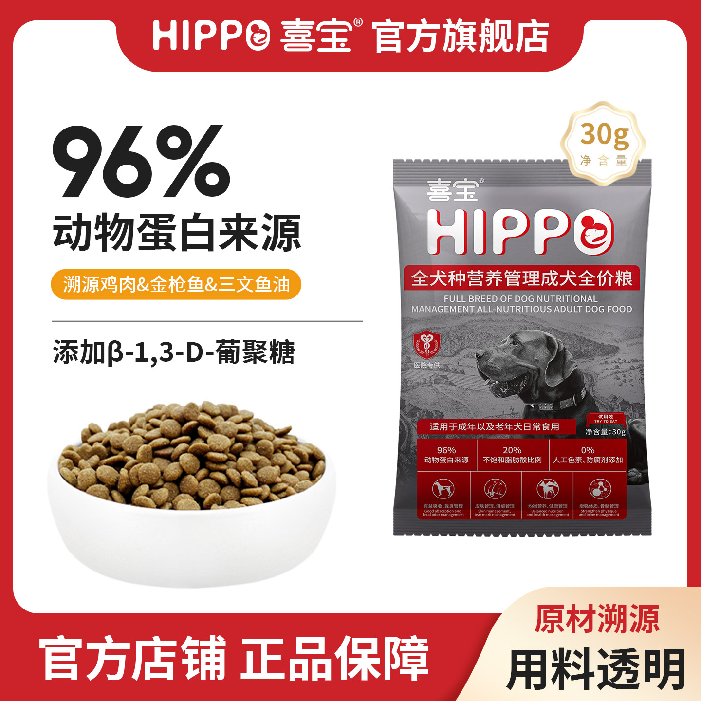 喜宝狗粮成犬通用型泰迪金毛柯基比熊博美拉布拉多试吃装30g*8袋