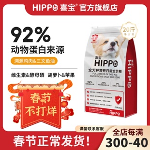 喜宝狗粮成幼犬通用20斤中大型柯基金毛拉布拉多边牧阿拉斯加10kg