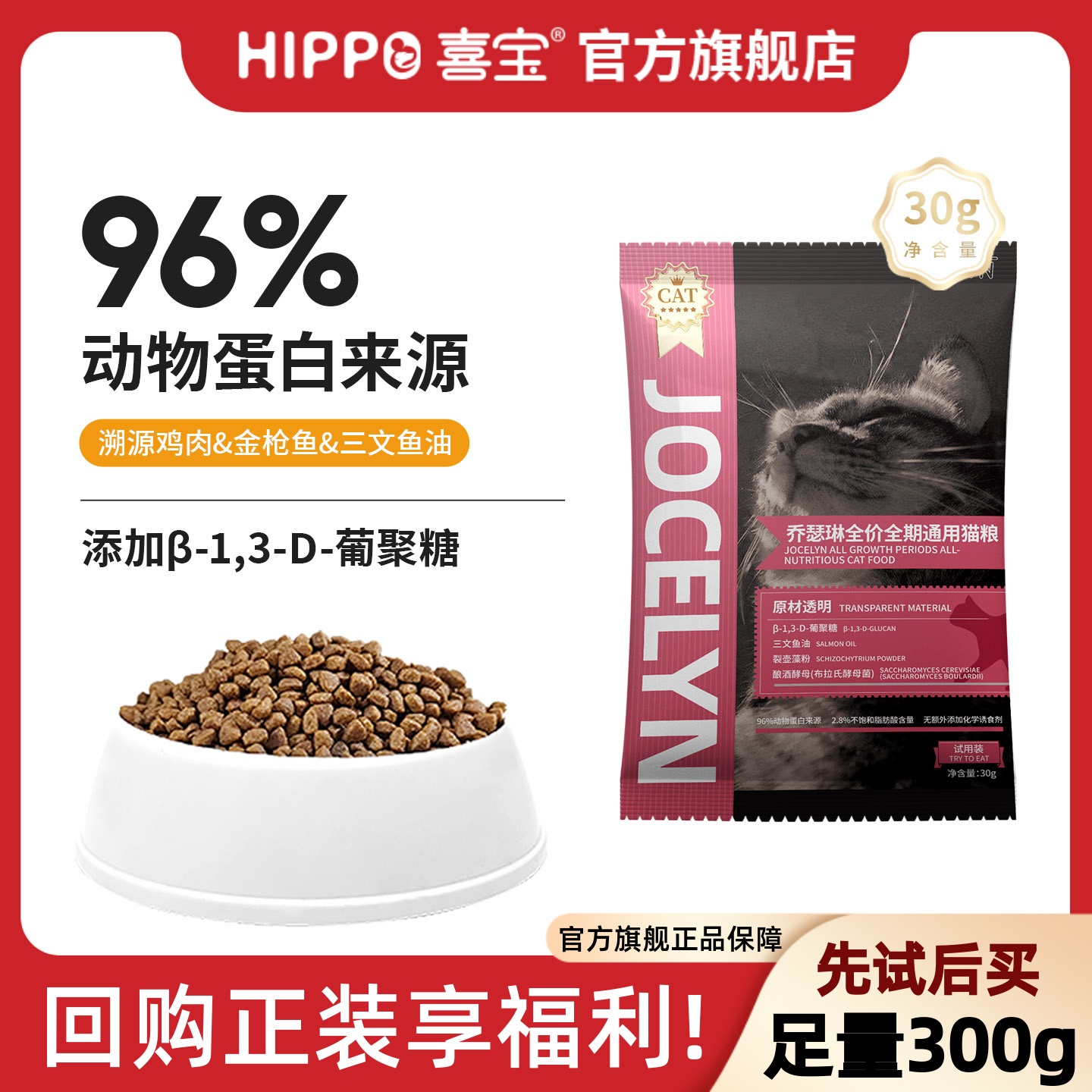 乔瑟琳多功能营养猫粮试吃装300g