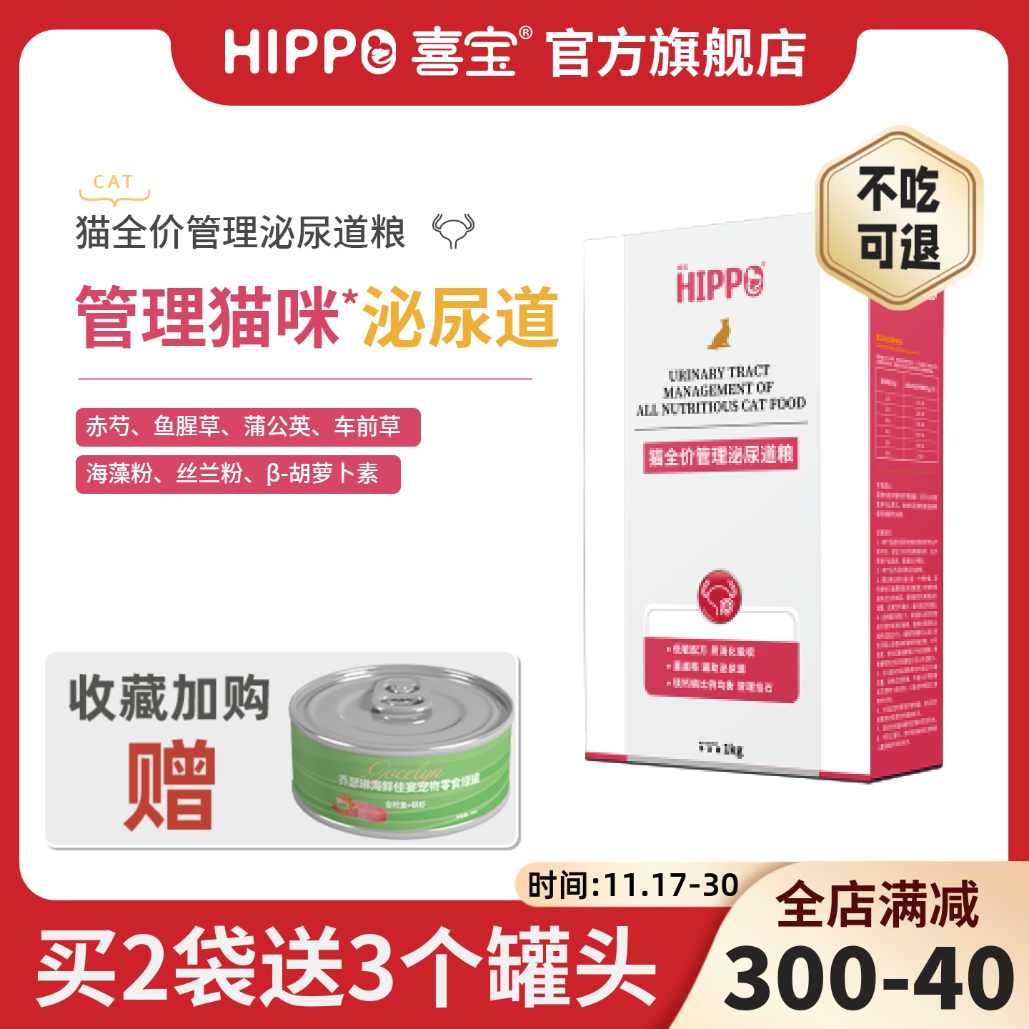 喜宝猫泌尿道管理全价管理粮