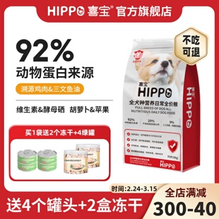 喜宝狗粮成幼犬通用20斤中大型柯基金毛拉布拉多边牧阿拉斯加10kg