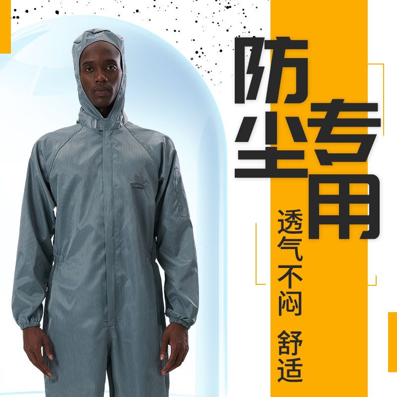 防尘衣服工作服男女连体工业粉尘分体无尘车间打磨防静电全身套装