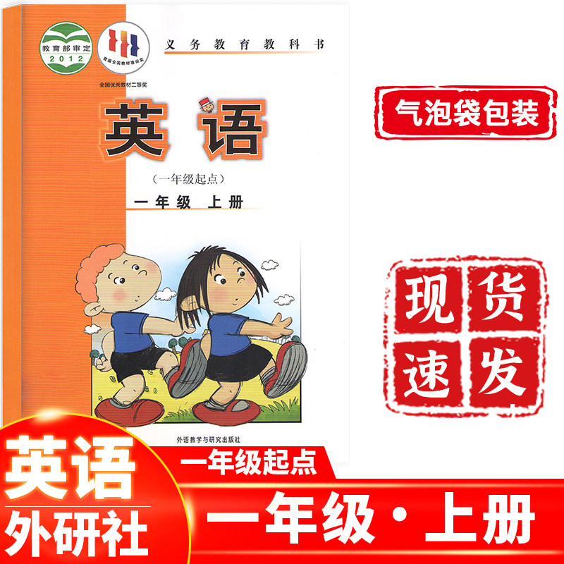 正版2023外研版小学英语1一年级上册(一年级起点)课本教材教科书 外语
