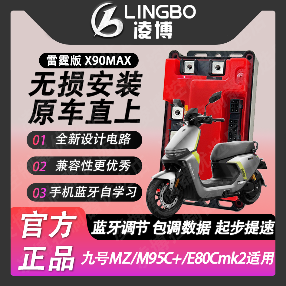 全新25款控制器雷霆X90MAX九号直上MZ/M95C直上保留原车功能