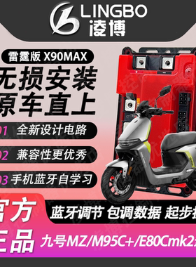全新25款控制器雷霆X90MAX九号直上MZ/M95C直上保留原车功能
