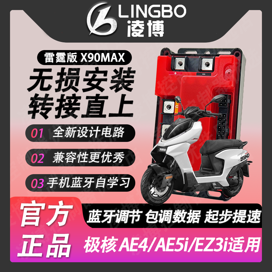 全新25款控制器雷霆X90MAX极核直上AE4/AE5i直上保留原车功能