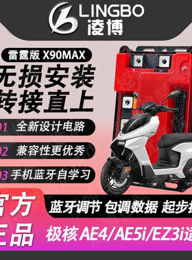 全新25款控制器雷霆X90MAX极核直上AE4/AE5i直上保留原车功能