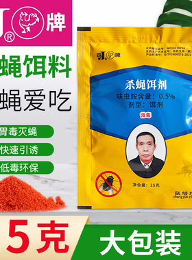 大包装杀蝇饵剂老鸡牌灭蝇王25克装臭味引诱型桔红色苍蝇药长效型
