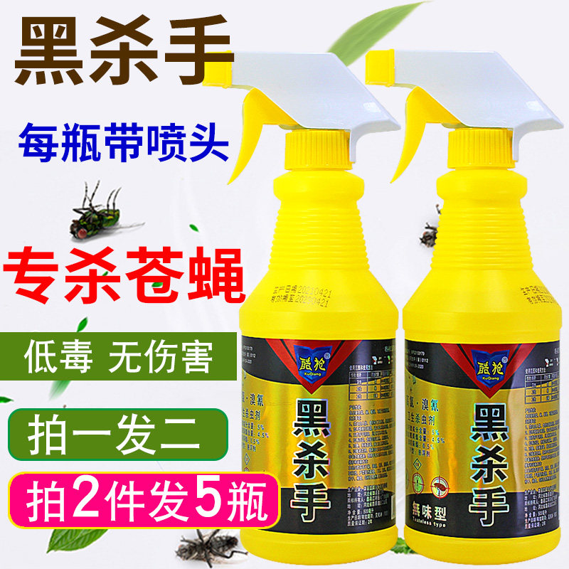 灭蝇药长效喷雾剂神器一扫光 打苍蝇无味杀蝇子蚊药水酷枪黑杀手