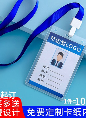 工作证卡套带挂绳定制证件挂套透明胸卡厂牌胸牌工牌挂脖绳员工吊牌硬卡片学生出入校牌展会参会塑料工号挂牌