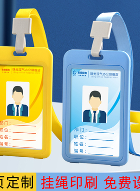 工作证卡套定制胸牌带挂绳工牌卡套幼儿园学生卡校牌套公司挂牌员工门禁饭卡套厂牌展会嘉宾出入证加急定做