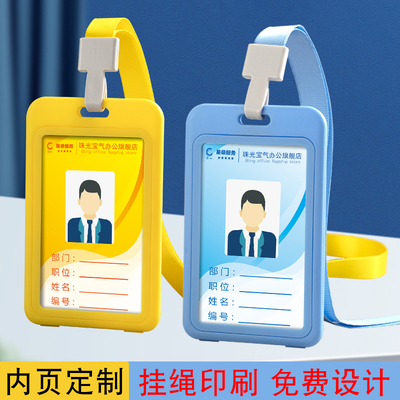 工作证珠光宝气卡套挂绳定制
