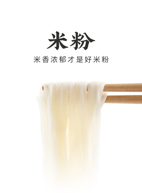 潮汕集锦广东东莞米粉0添加细米粉米线特产河粉干细蒸粉丝炒米粉