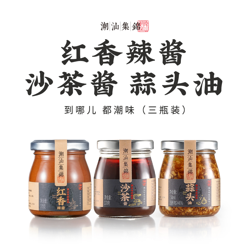 潮汕集锦家用火锅蘸酱