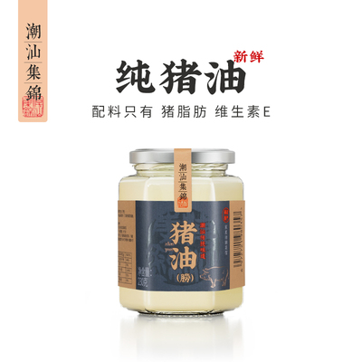 【阿伟专享】潮汕集锦猪油食用生板油炒菜拌饭蛋黄酥月饼230g罐装