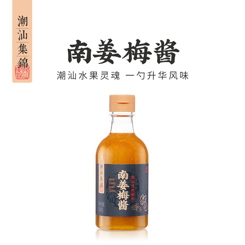 潮汕集锦南姜梅酱酸梅酱烧鹅酱冰梅子酱烤鸭叉烧酱蘸调料380g瓶装