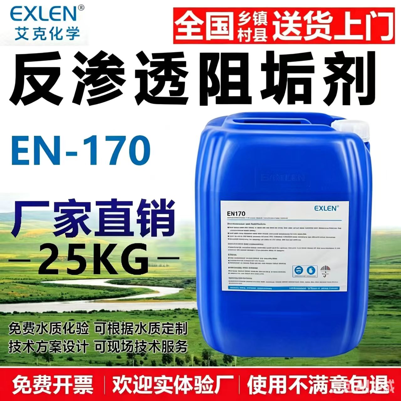 反渗透阻垢剂艾克EN-170酸性RO膜阻垢剂除垢分散剂水处理浓缩型