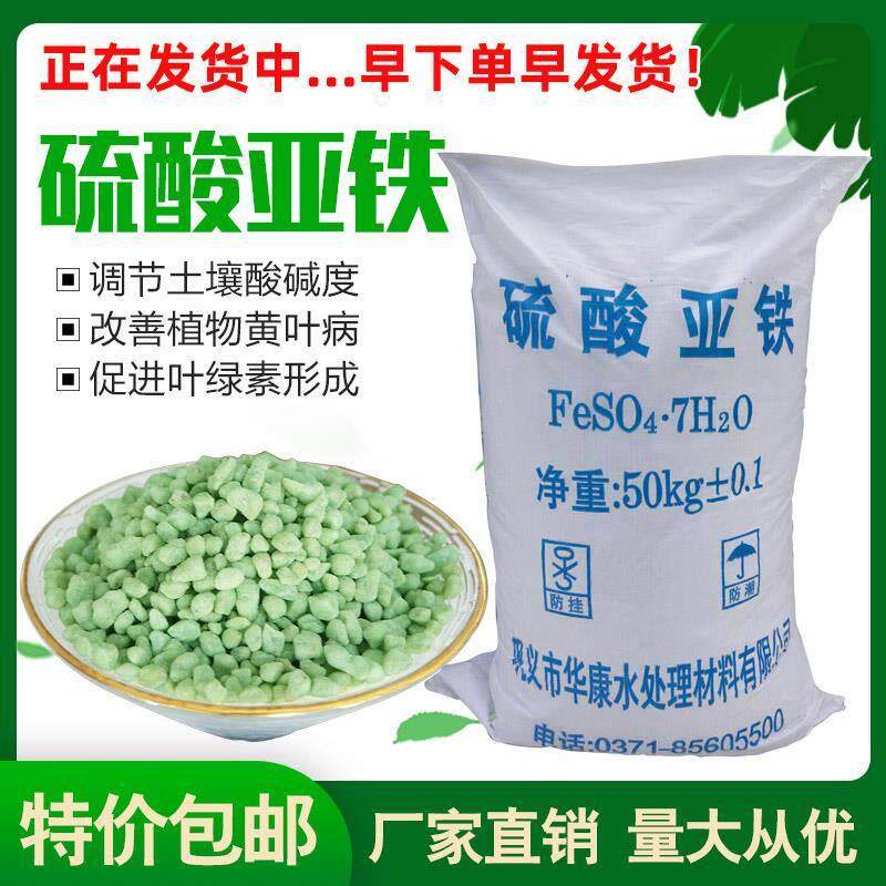 硫酸亚铁花肥肥料粉颗粒绿矾黑帆配方介质/营养土