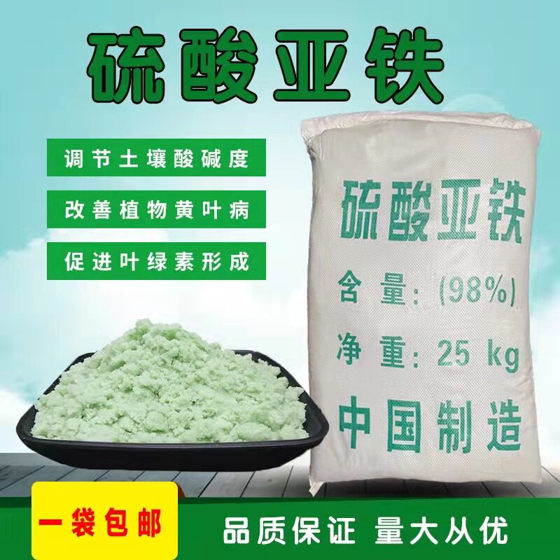 七水硫酸亚铁颗粒花肥绿矾防止花卉黄叶通用型园艺铁肥改良土壤