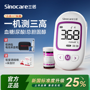 三诺血糖尿酸血脂胆固醇三合一体机血脂检测仪家用医用测三高试纸