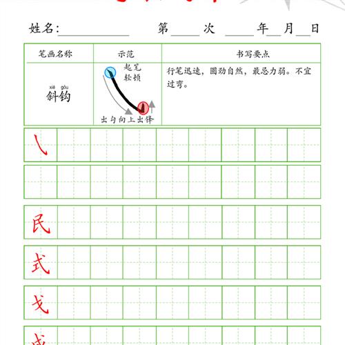 硬笔书法基本笔画每日打卡 40页  偏旁部首打卡92页 楷书练字