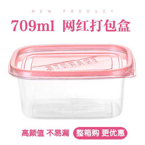 709ml一次性饭盒 外送打包餐盒长方形透明带盖塑胶网红水果捞盒子