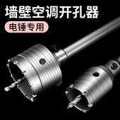 墙壁开孔器混凝土空调管穿墙冲击电锤钻头打孔神器砖墙干钻扩孔钻