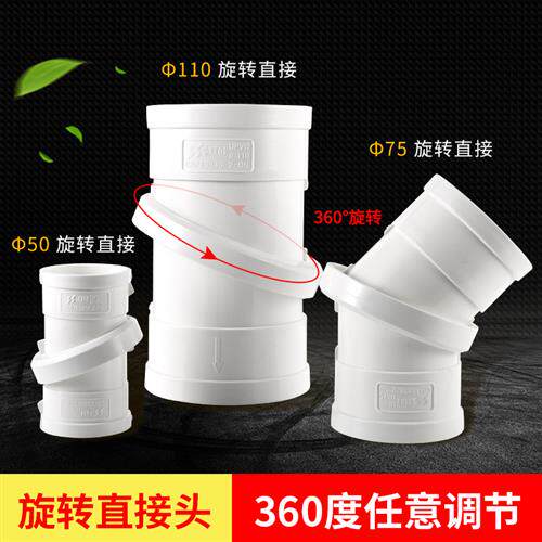 PVC旋转直接水管配件接头50/75/110下水角度能万向可调节排水弯头