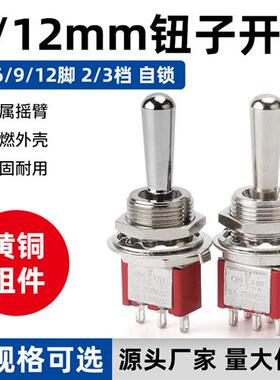 12mm钮子开关MTS-102摇臂开关103/202/203红色3脚2档6脚3档3A250V