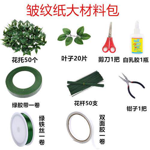 儿童皱纹纸工具绿胶带花杆铁丝尖嘴钳手工制作diy材料包入门套装