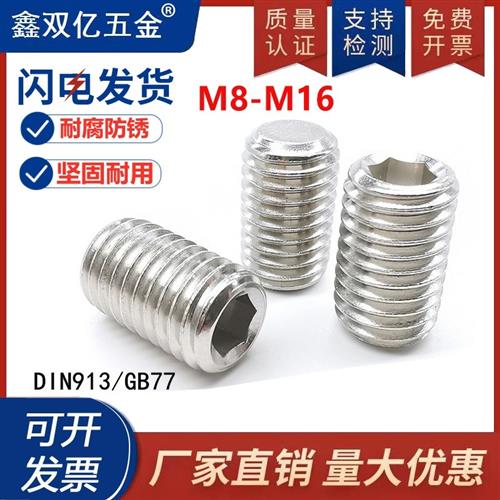 304不锈钢内六角紧定螺钉无头螺丝平端机米顶丝止付M8M10M12M1416