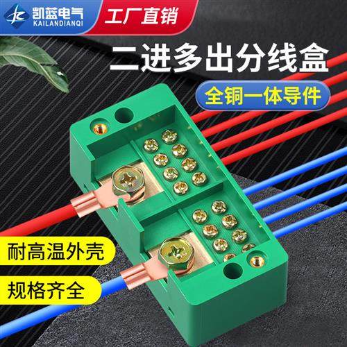 二进十二出分线盒接线端子分线器零火八出单相四户2进12出接线盒