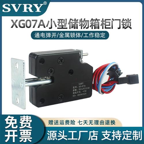 XG-07A直流小型电磁锁DC5V12V24V储物柜门电子锁钥匙柜子电控锁
