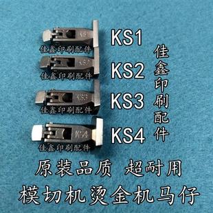 烫金机模切机配件蜂窝板锁马仔板锁烫金机板锁模切机板锁马仔板锁