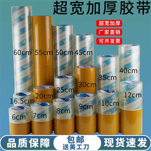透明胶带超宽大卷加宽大卷快递打包封口箱固定专用米黄色50cm加厚