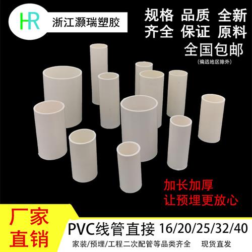 PVC线管直接国标加长加厚16 20 25 32 40直通白色电线管接头配件
