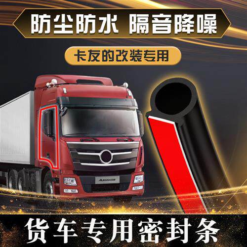通用型大货车密封条车厢隔音集装箱后门防水防尘车门货箱门缝胶条