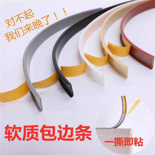 自粘封边条U18mm 家俱木板包边条 生态板封边配件