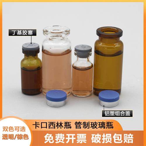 西林瓶 采样瓶墨水分装瓶耐高温空瓶子 2/3/5/7/10/15/20/25ml
