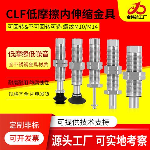 工业机械手防转低摩擦内伸缩真空吸盘杆金具VP-CLF-10/14-B5-M10