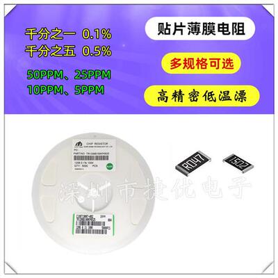 贴片高精密电阻0.1% 0402 0603 0805 1206 287/294/300/301/309/K